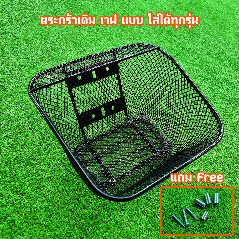 ตะกร้าหน้า มอไซค์เวฟ (WAVE ทุกรุ่น) ทรงเดิม รูสไลด์ สีดำ หนาพิเศษ เคลือบกันสนิม แถมน็อต+บูท พร้อมติดตั้ง
