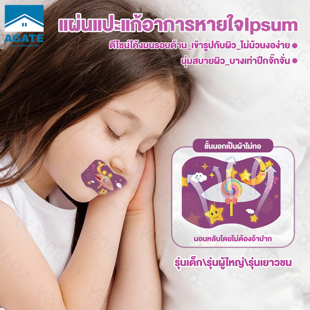 แผ่นแปะหายใจปาก Anti Snoring Mouth แผ่นแปะปาก ป้องกันการนอนกรน การแก้ไขที่ปลอดภัย ไม่หลุดง่าย นอนหลับ
