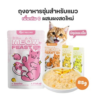 ขนมสัตว์เลี้ยง ขนมแมว อาหารแมว อาหารแมวแบบซอง โปรตีนสูง มีให…