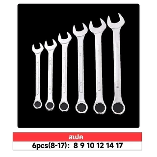 🚚จัดส่งจากกรุงเทพ🚚 100%ของแท้ ประแจ เครื่องมือช่าง ชุดประแจ 8PCS เบอร์ 8-19mm ปะแจ ประแจชุดบล็อก ประแจแหวนข้าง