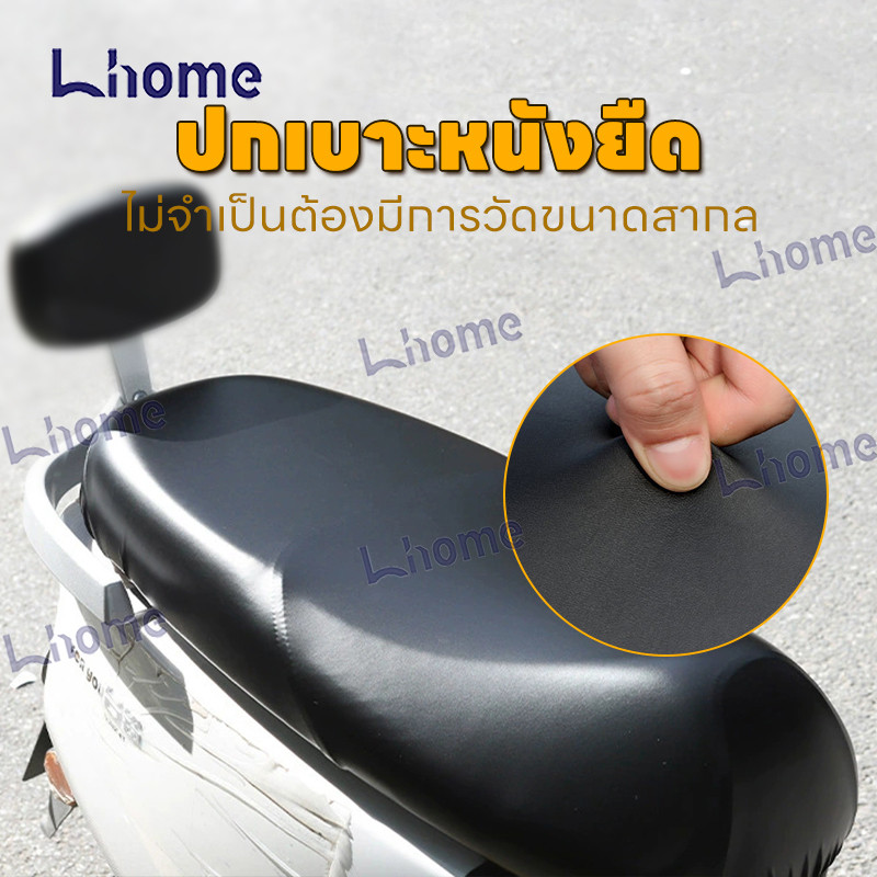 พร้อมส่ง Lhome ผ้าหุ้มเบาะมอเตอร์ไซค์ โพลีเมอร์ TPU/ผ้าตาข่าย กัน UV กันรอยขีดข่วน หนา เบาะมอเตอร์ไซค์S/L