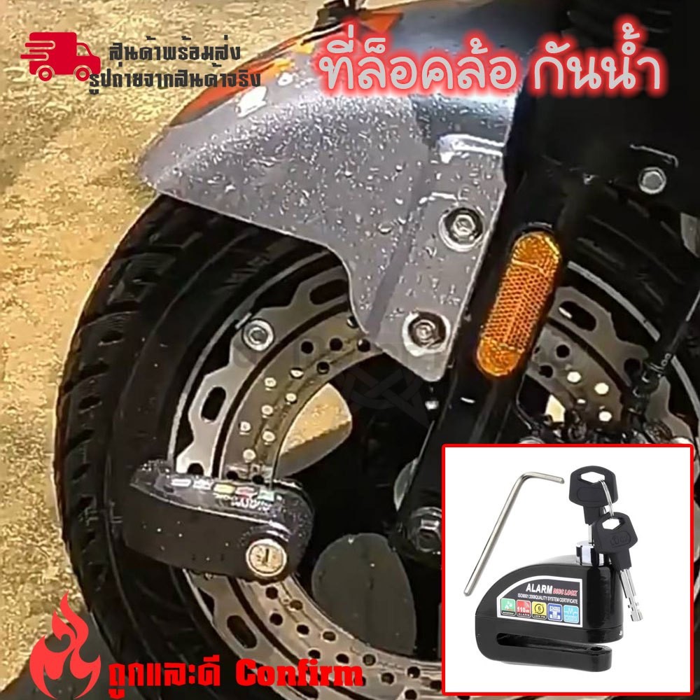 กุญแจล็อคดิสมีเสียง กุญแจล็อครถมอเตอร์ไซค์ ล็อคดิสเบรค Alarm Lock Disc ล็อคดิส ใช้ได้ทุกรุ่น Honda Yamaha(XX60)