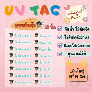 สติกเกอร์ชื่อ+หน้า สติกเกอร์นูนมีมิติ กันน้ำ กาวแน่น ไทย/Eng…