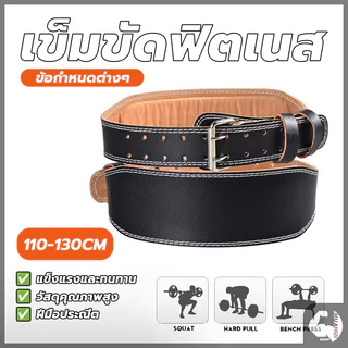 เข็มขัดฟิตเนส เข็มขัดยกน้ำหนัก Weight Lifting Belt หนังเทียม PU ปรับระดับได้ สําหรับออกกําลังกาย ยิม ฟิตเนส