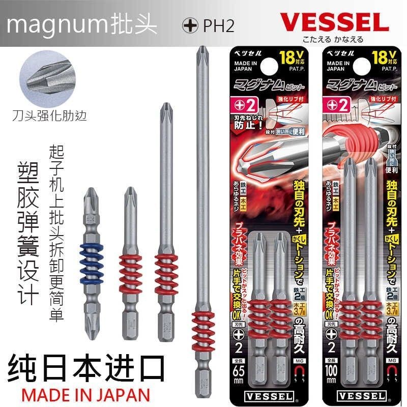 ญี่ปุ่น VESSEL VESSEL VESSEL Phillips PH2 ซี่โครงขอบไขควงไฟฟ้าบิต Anti-Twisting Impact Design นําเข้