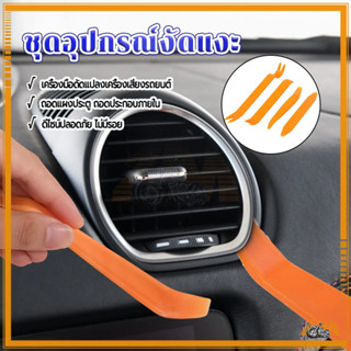 ถอดคอนโซลรถยนต์ เครื่องมือถอดคอนโซลรถยนต์ พลาสติกABS ยืดหยุ่…