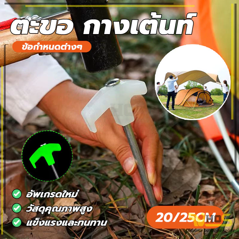 สมอบกเหล็กเคลือบกันสนิม หมุดยึดเต็นท์สะท้อนแสง อุปกรณ์แคมป์ปิ้ง thumbnail 4