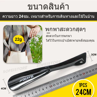 ช้อนใส่รองเท้าคุณภาพสูง 1 แพ็ค 24 ซม. ช้อนใส่รองเท้าพลาสติก ช้อนใส่รองเท้าทรงช้อน พกพาสะดวก