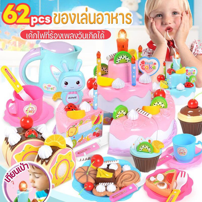 ของเล่น DIY ชุดหั่นขนมเค้กและตกแต่งเค้ก เค้กวันเกิด ของเล่นอาหาร ของเล่นบทบาทเล่นจำลองเค้กวันเกิด ชุดของเล่น