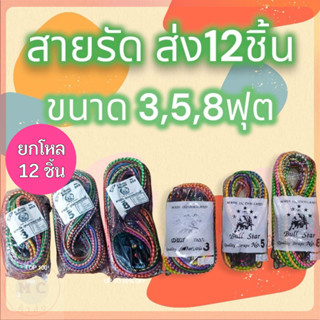 (ยกโหล12ชิ้น) สายรัด​ของ ยางรัด​ของ 1 แพ็ค​ (12 เส้น)​ ขนาด​…