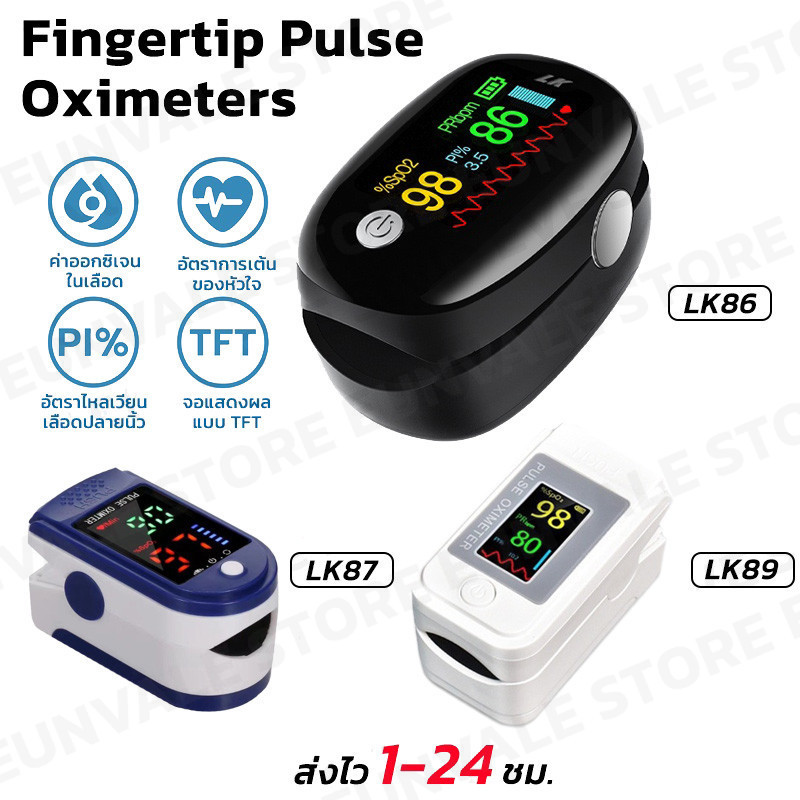 พร้อมส่ง🇹🇭🇹🇭เครื่องวัดออกซิเจนปลายนิ้วOximeter วัดชีพจรปลายนิ้วFingertip pulse oximeterLK87.88.89