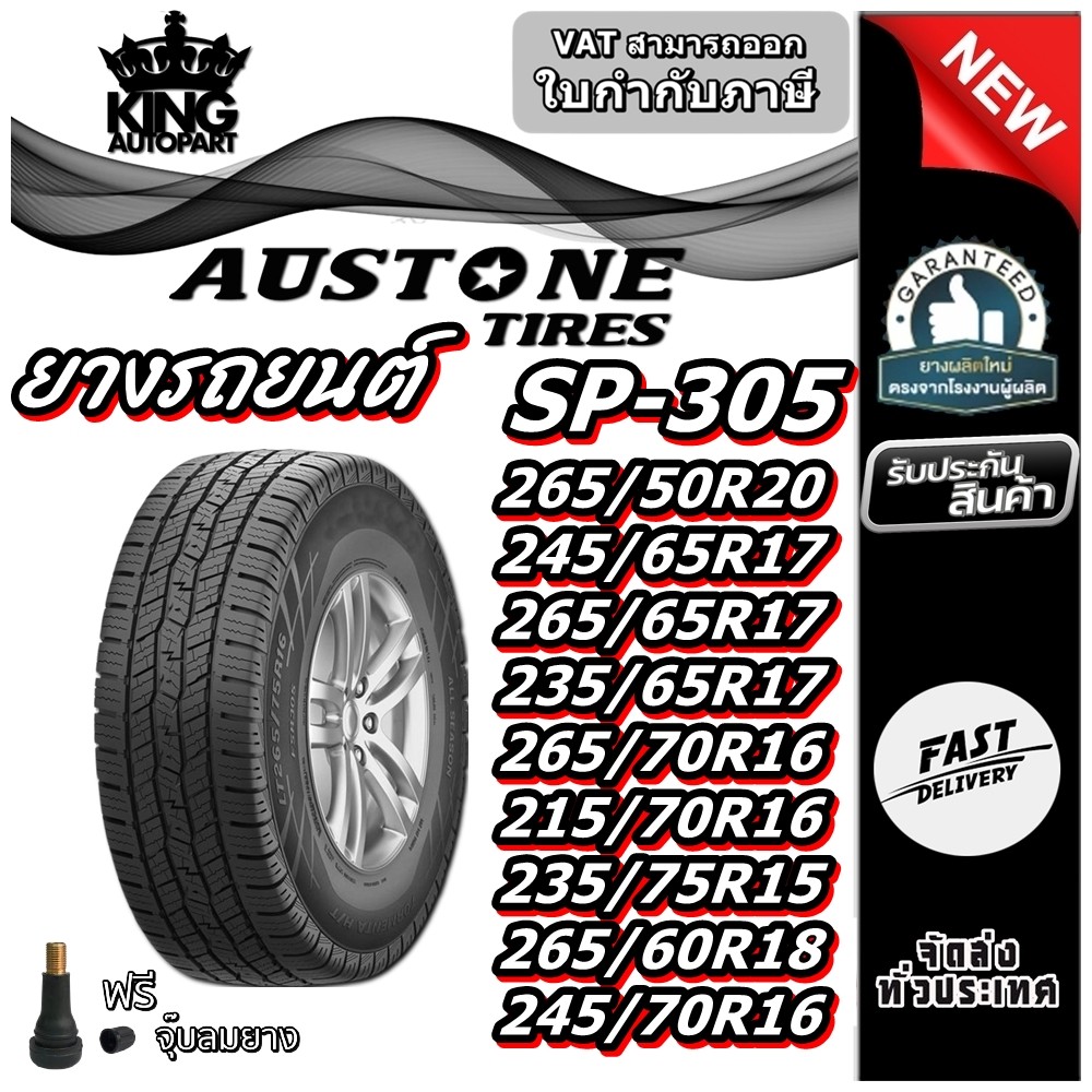 ยางรถยนต์ 265/50R20 245/65R17 265/65R17 235/65R17 265/70R16 215/70R16 235/75R15 265/60R18 245/70R16 
