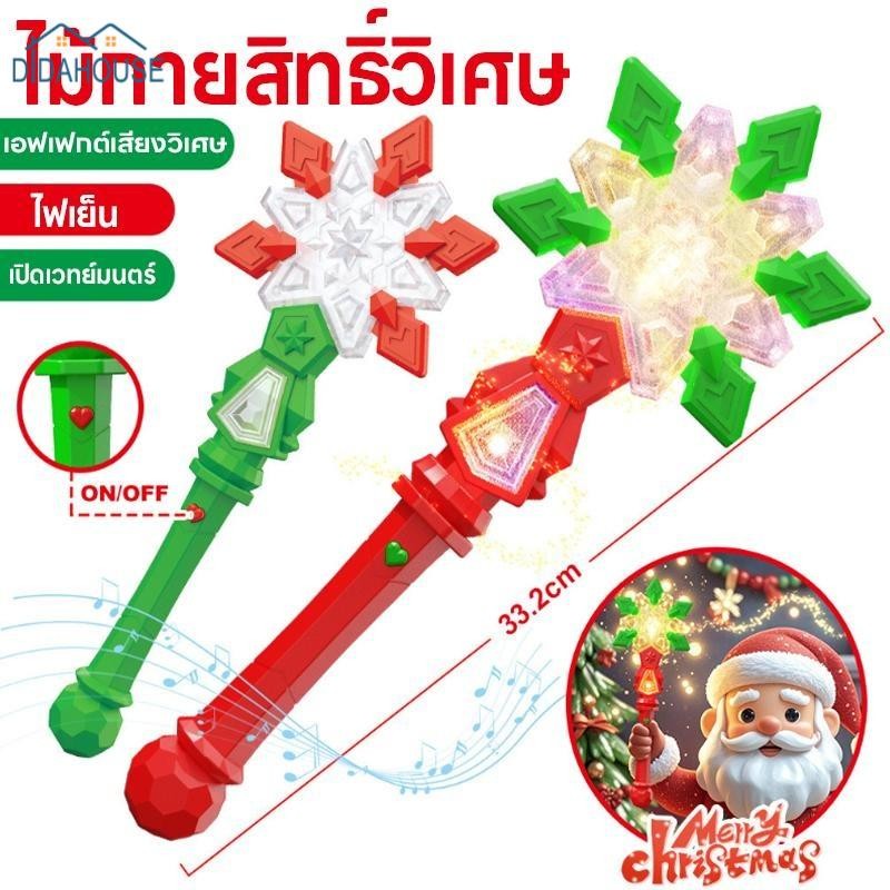 DIDAHOUSE ของเล่นคริสต์มาส ของเล่นเรืองแสง ของขวัญสําหรับเด็ก ไม้คฑาเจ้าหญิง ของเล่นฉายภาพ ไม้กายสิทธิ์ ดนตรี