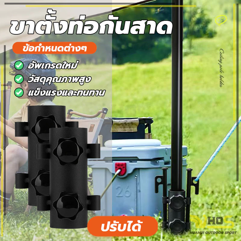 ฐานยึดเสาเต็นท์  ราวร่ม กันสาด อุปกรณ์ท่อแบบคงที่ ปรับ Camping เต็นท์ ใช้สำหรับ โจมแคมป์ปิ้ง กรณ์เดินป่า thumbnail 3
