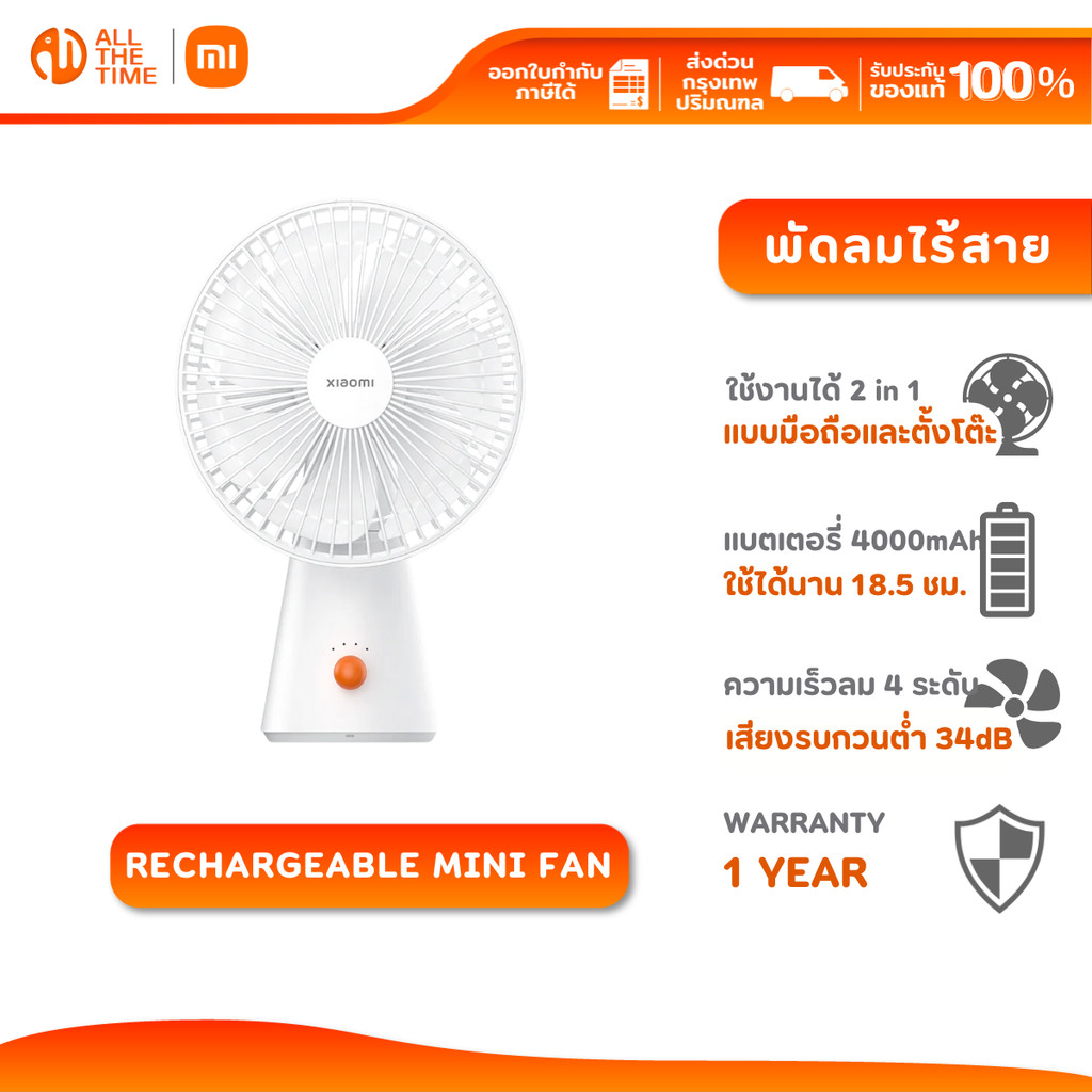 XIAOMI RECHARGEABLE MINI FAN พัดลม พัดลมไร้สายอัจฉริยะแบบ 2 in 1  แบตเตอรี่ 4000mAh เสียงเบา