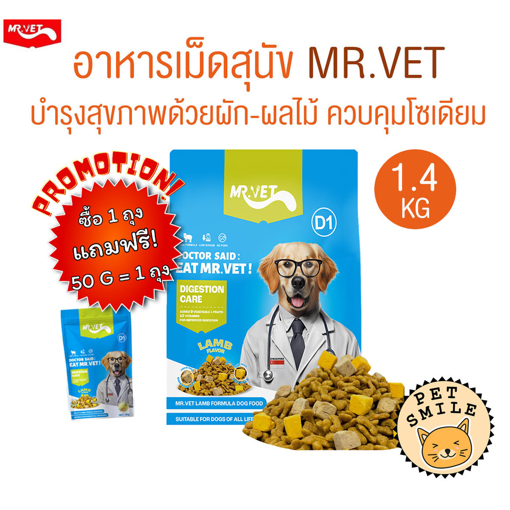 MR.VET อาหารสุนัข มิสเตอร์เว็ท สูตรเนื้อแกะ พร้อมผักผลไม้ 9 ชนิด ขนาด 1.4 kg