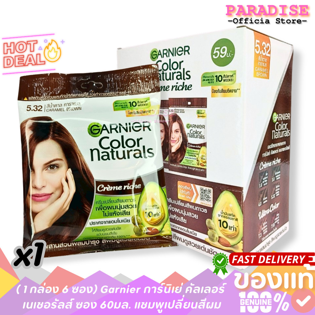 1 กล่อง 6 ซอง #5.32 น้ำตาล คาราเมล แชมพูเปลี่ยนสีผม Garnier การ์นิเย่  คัลเลอร์ เนเชอรัลส์ ซอง 60มล.
