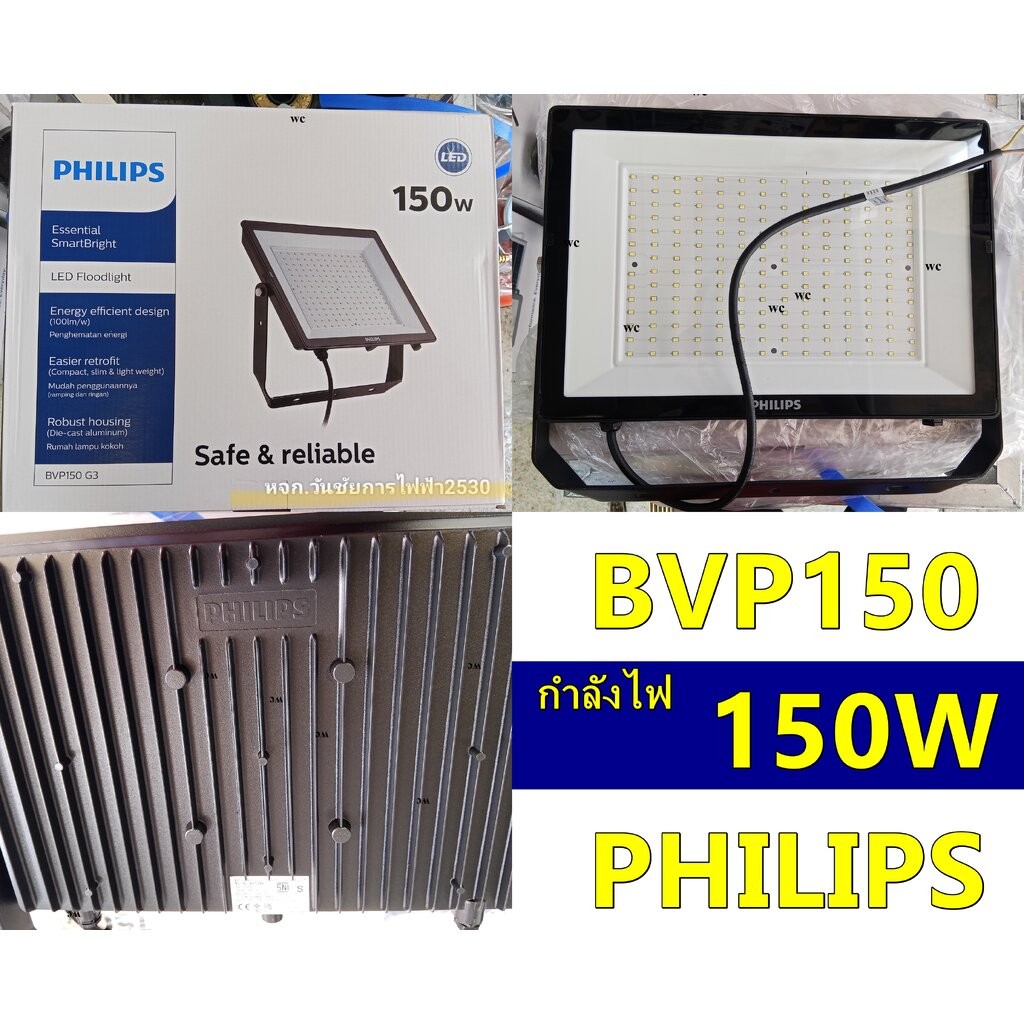 Philips สปอร์ตไลท์ BVP150 150W ฟิลลิป์ แอลอีดี ฟิลิปส์ Essential SmartBright LED Floodlight LED150/C