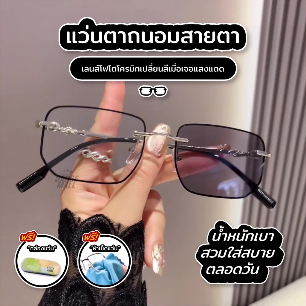แว่นตากรองแสงไร้กรอบ แว่นสายตาชาย-หญิง เลนส์เปลี่ยนสีอัตโนมัติเมื่อออกแดด กันUV400 กันแสงสีฟ้า ขาแว่นโลหะ G16