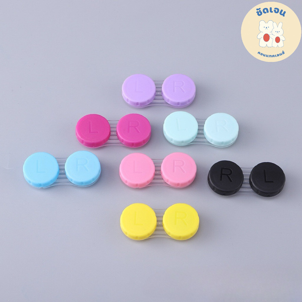 ตลับคอนแทคเลนส์ ขายส่ง