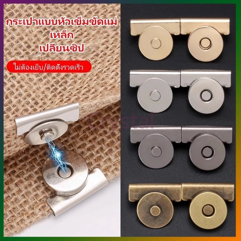 Crystal อุปกรณ์หัวเข็มขัดกระเป๋า หัวเข็มขัดแม่เหล็ก/หัวเข็มขัดแม่เหล็กแรงสูง/ปุ่มหัวเข็มขัดดูดกระเป๋าหนัง ไม่ต้องเย็บ