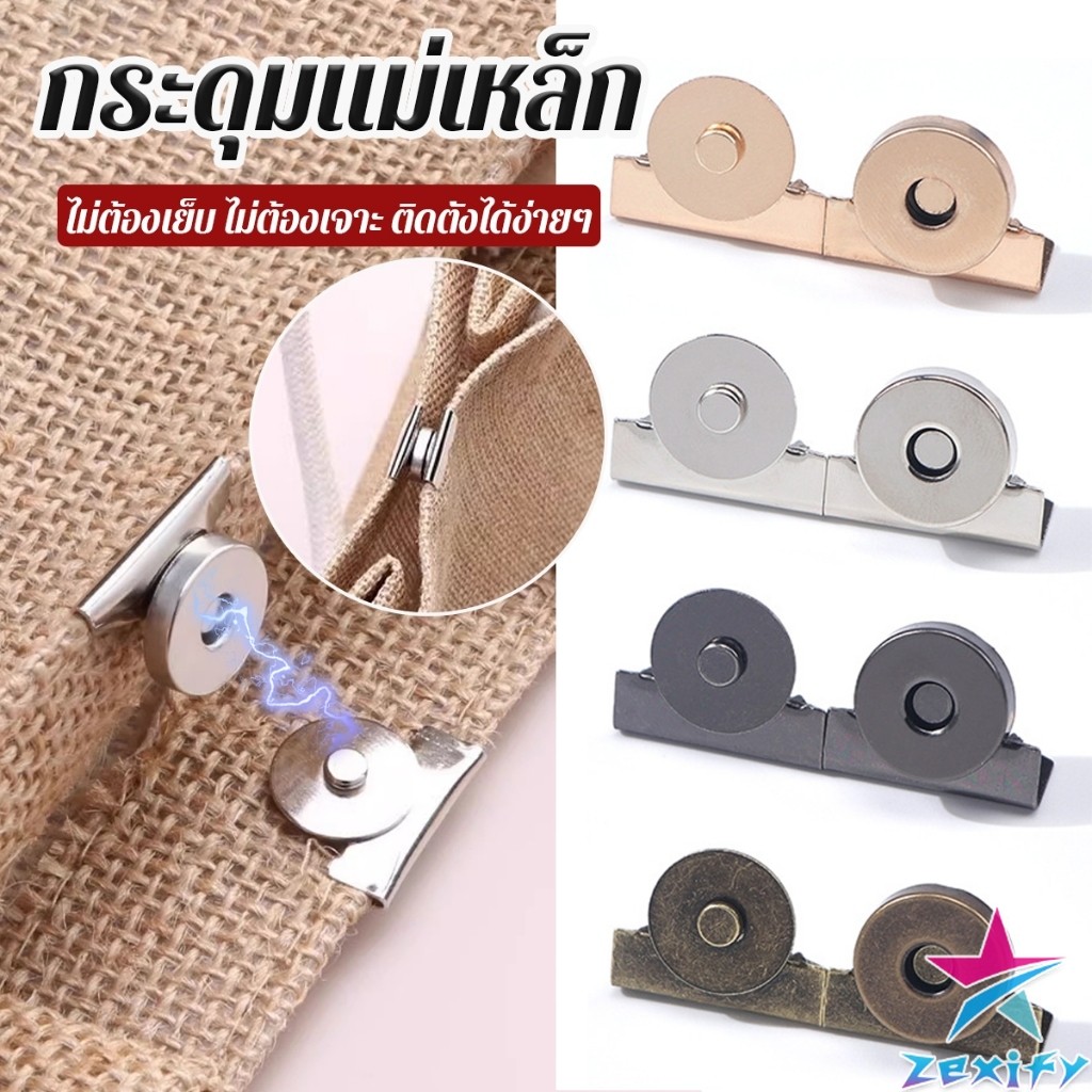 ZXF กระดุมแม่เหล็ก DIY สำหรับติดกระเป๋า เสื้อผ้า งานหัตถกรรมต่างๆ ไม่ต้องเย็บ ไม่ต้องเจาะ 1 ชุด Bag Magnetic buckle