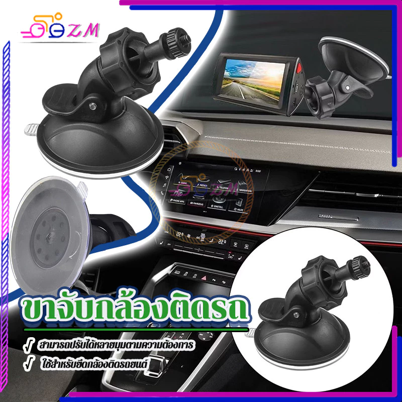 ขาจับกล้องติดรถ ขาจับกล้องติดรถยนต์ เกลียว 4 mm ถ้วยดูดสูญญากาศ แข็งแรงทนทาน ใช้งานได้ยาวนาน ติดตั้งง่าย thumbnail 9