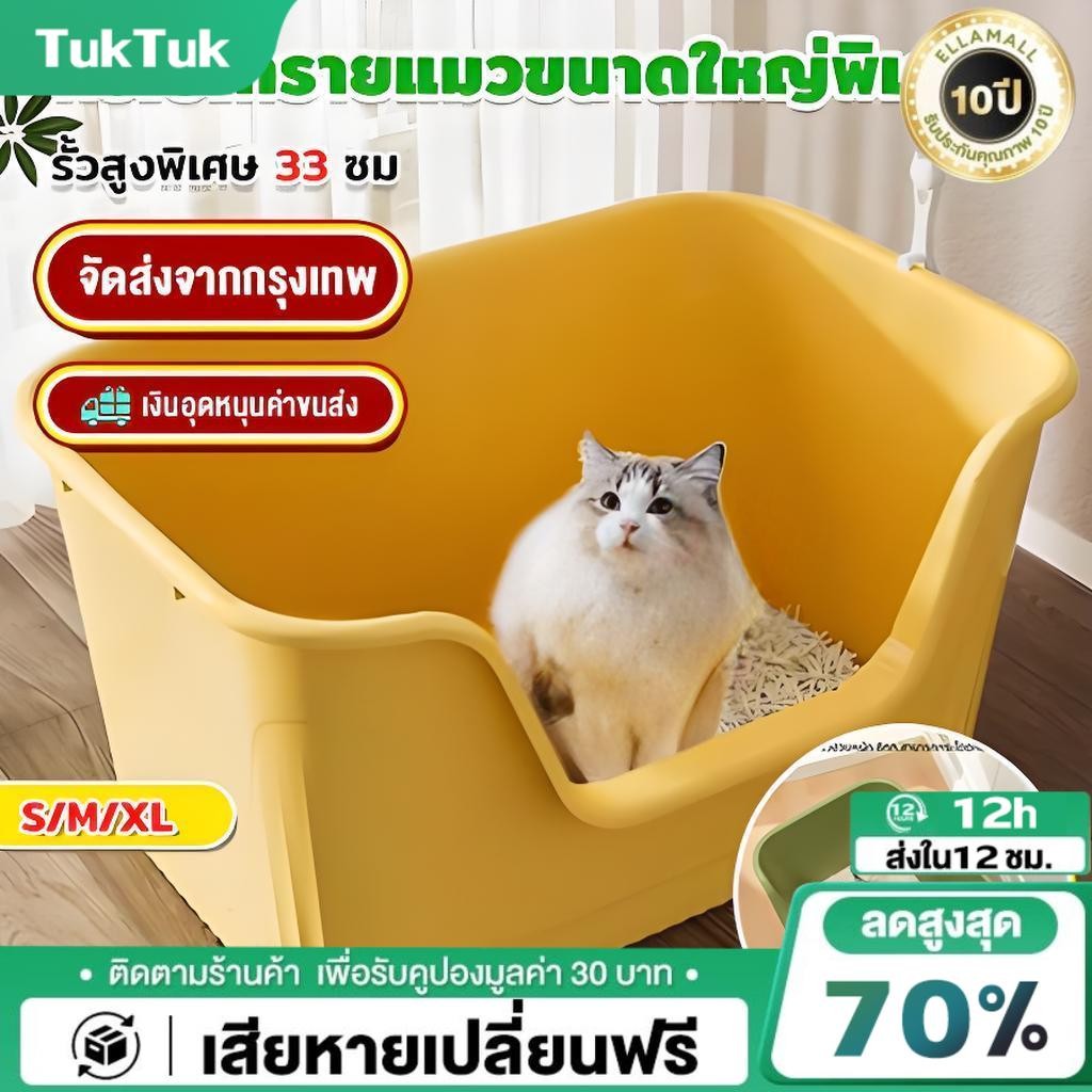 กะบะทรายแมว ห้องน้ำแมว เพิ่มความใหญ่และความลึกโดยไม่ต้องกระเซ็นXXXXXL ห้องน้ำแมวใหญ่ กระบะทราย ส้วมแมวใหญ่ ห้องน้ำแมว ถา