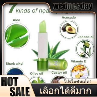 ลิปมันเปลี่ยนสี ลิปเปลี่ยนสี ลิปว่านหางจระเข้ ลิปอโลเวร่า 99% เพิ่มความชุ่มชื้น ติดทนนาน กันน้ำ ลิปเปลี่ยนสี
