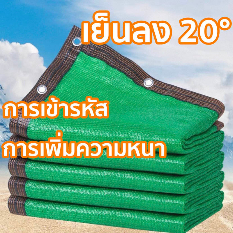 ตาข่ายกรองแสง สแลนกรองแสง 95%  (มีตาไก่) ขนาด1x2/2x2/2x4/3x3/3x6เมตร ตาข่ายบังแดด สแลนกันแดด