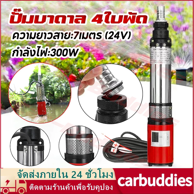 ปั๊มบาดาล 4 ใบพัด 2IN1 เสื้อปั๊มสแตนเลส ไม่เป็นสนิม ดูดลึกรุ่นยาว Nakita 12-48V ใบพัดน้ำเยอะ แถมสายไฟฟรี