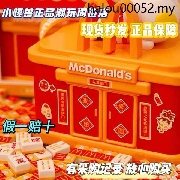 McDonalds Mahjong Full Set 2025mini McDonalds Toy Mini Mahjong