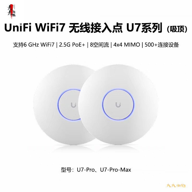 Ubiquiti UBNT U7-Pro/Lite U7-Pro-Max WiFi7吸顶AP 2.5G PoE
