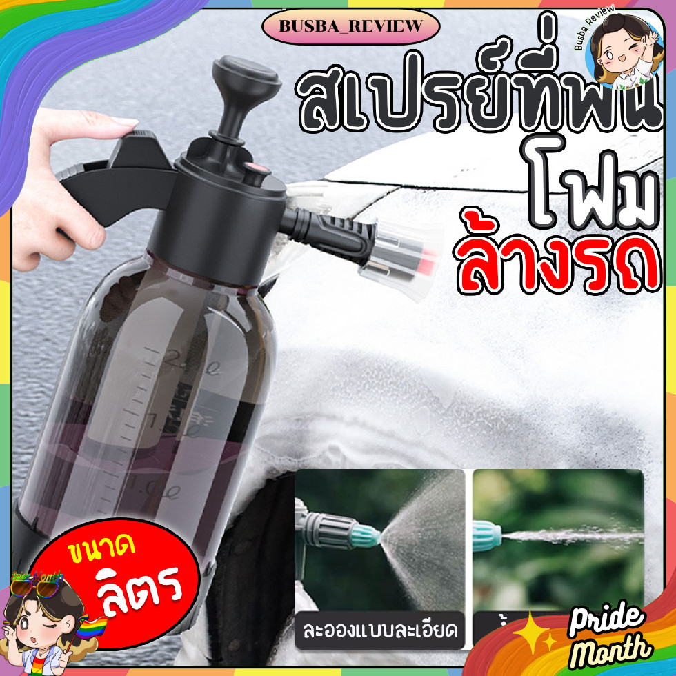 ส่งจากไทย ขวดสเปรย์ฉีดน้ำ ฉีดโฟมสำหรับล้างรถ ขนาด 2 ลิตร พร้อมหัวต่อ 2 หัว