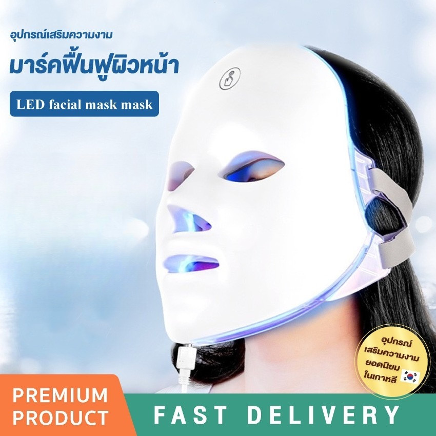 เครื่องมาส์กหน้า LED 7สี รักษาผิว รักษาสิว ลดริ้วรอย มาสก์ฟื้นฟูผิว ชาร์จ USB ยกกระชับ อุปกรณ์สําหรับดูแลผิวหน้า