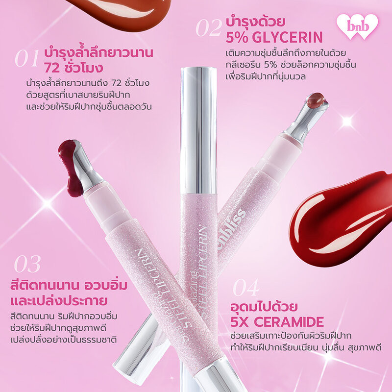 barenbliss Star-Glazing Steel Lipcerin 1.8g ลิปสติกหัวเหล็ก ทาง่าย เบาสบายปาก - รูปที่ 5