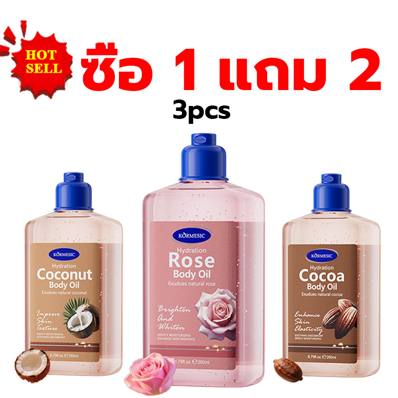 【 1 แถม 2 】น้ำมันปำรุงผิวกายให้ความชุ่มชื้นด้วยผิวมะพร้าว KORMESIC ภาษาอังกฤษ น้ำมันนวดตัว การดูแลร่า Body gel Oil 260ml