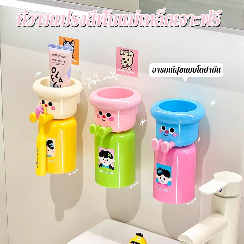 ที่วางแปรงสีฟันแม่เหล็กเจาะฟรี โดปามีน พร้อมแก้ว สำหรับห้องน้ำ