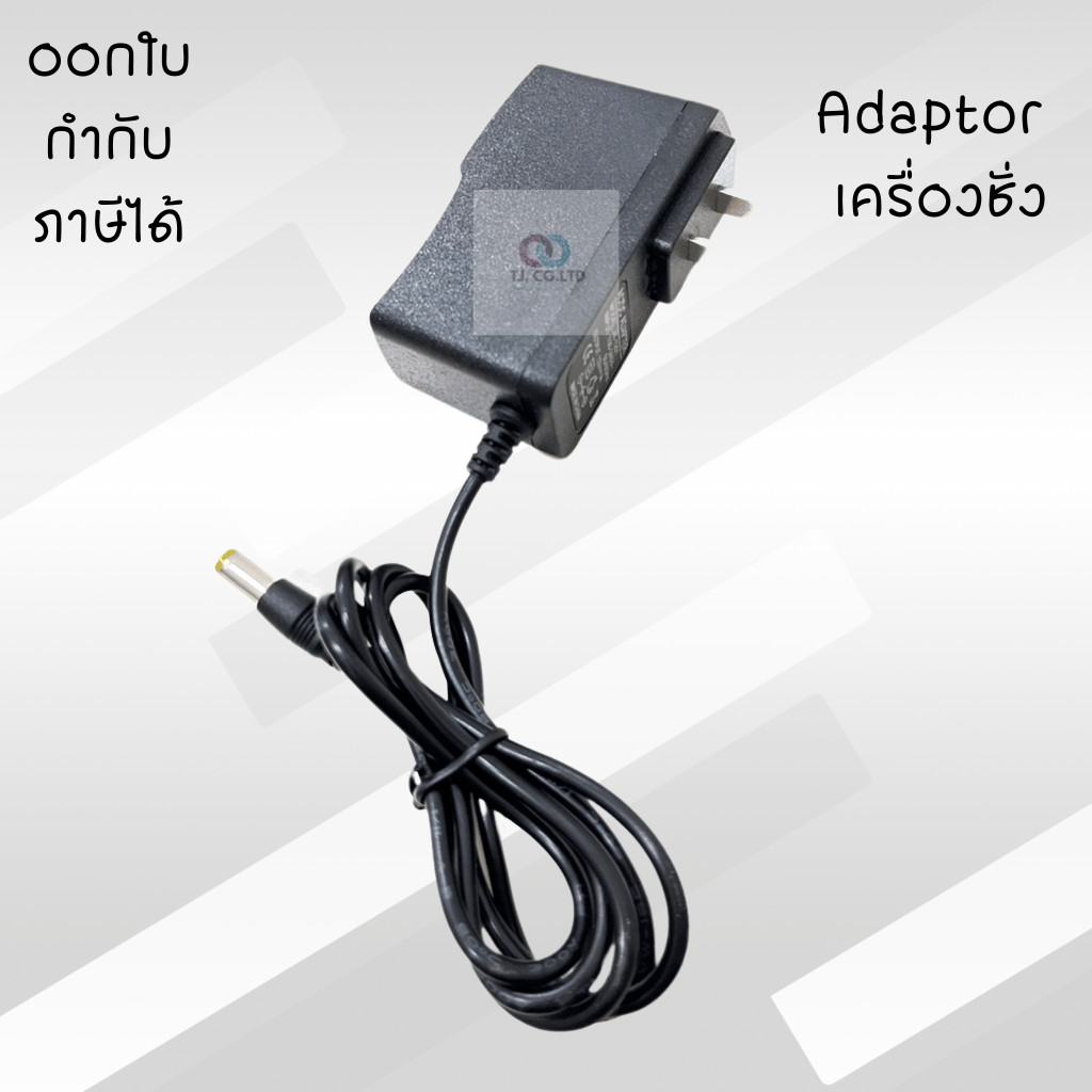 AC/DC Adapter อะแดปเตอร์ ของเครื่องชั่ง ดิจิตอล ตรา Avenue รุ่น SLF-E