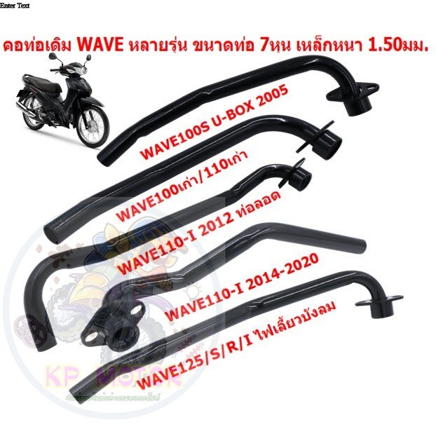 คอท่อหน้าเดิม สีดำ WAVE110-I /125/125R/110/100S ขนาดท่อ 7หุน เหล็กหนา 1.50มม. คอท่อเวฟ คอท่อไอเสีย