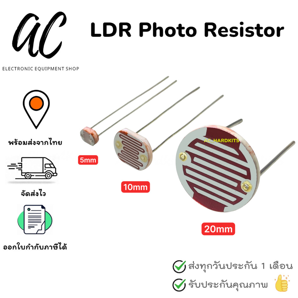 LDR 5mm 10mm 20mm Photo Resistor ตัวต้านทานไวแสง เซนเซอร์ วัดแสง