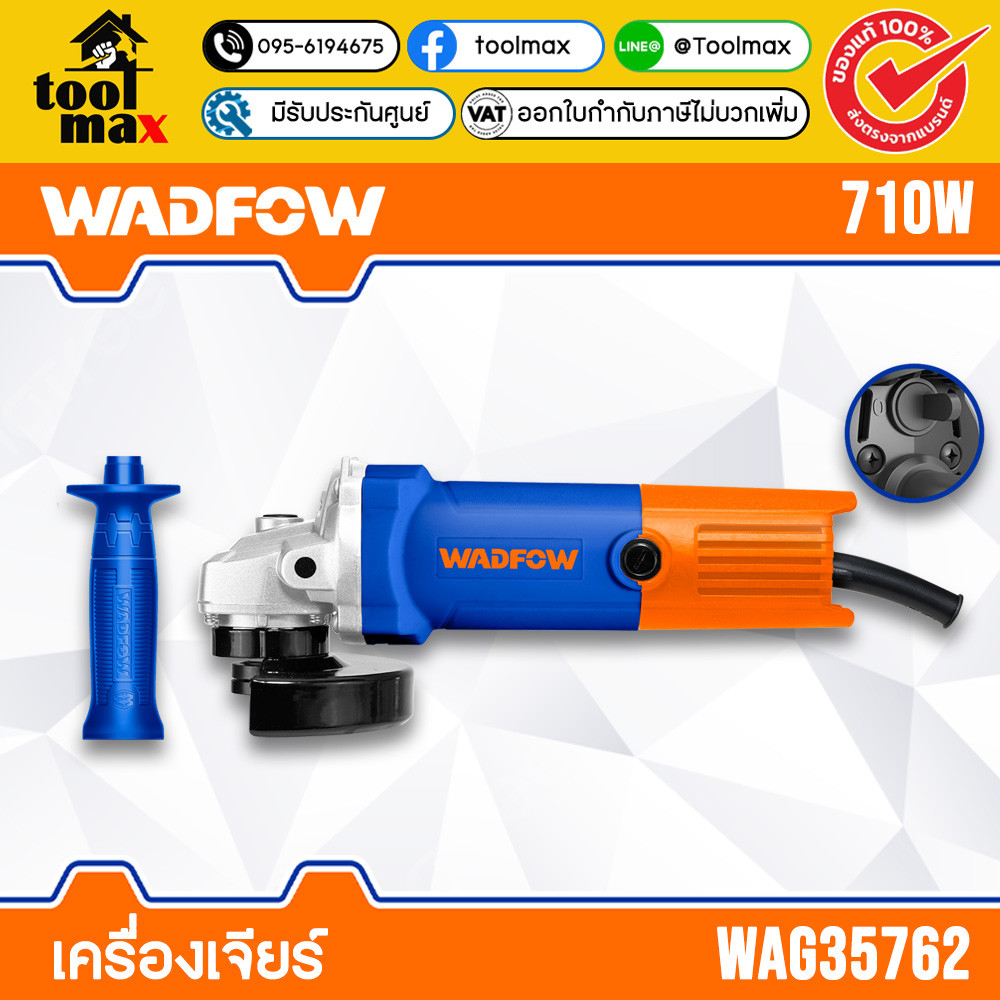 เครื่องเจียร WADFOW 710W 4" WAG35762