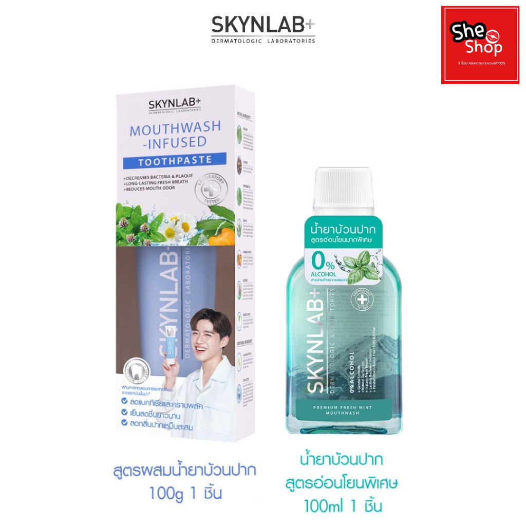 [ของแท้ จัดโปร] Skynlab ชุดยาสีฟันเม้าท์วอชอินฟิวซ์ 100g +พรีเมี่ยมเฟรชมิ้นท์เม้าท์วอช 100ml