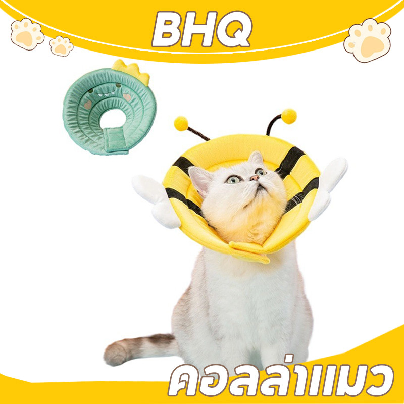 BHQ ปลอกคอกันเลีย คอลล่าแมว ป้องกันการเลียแผลนุ่มนิ่มใส่สบาย คอลล่าสุนัข S/M/L