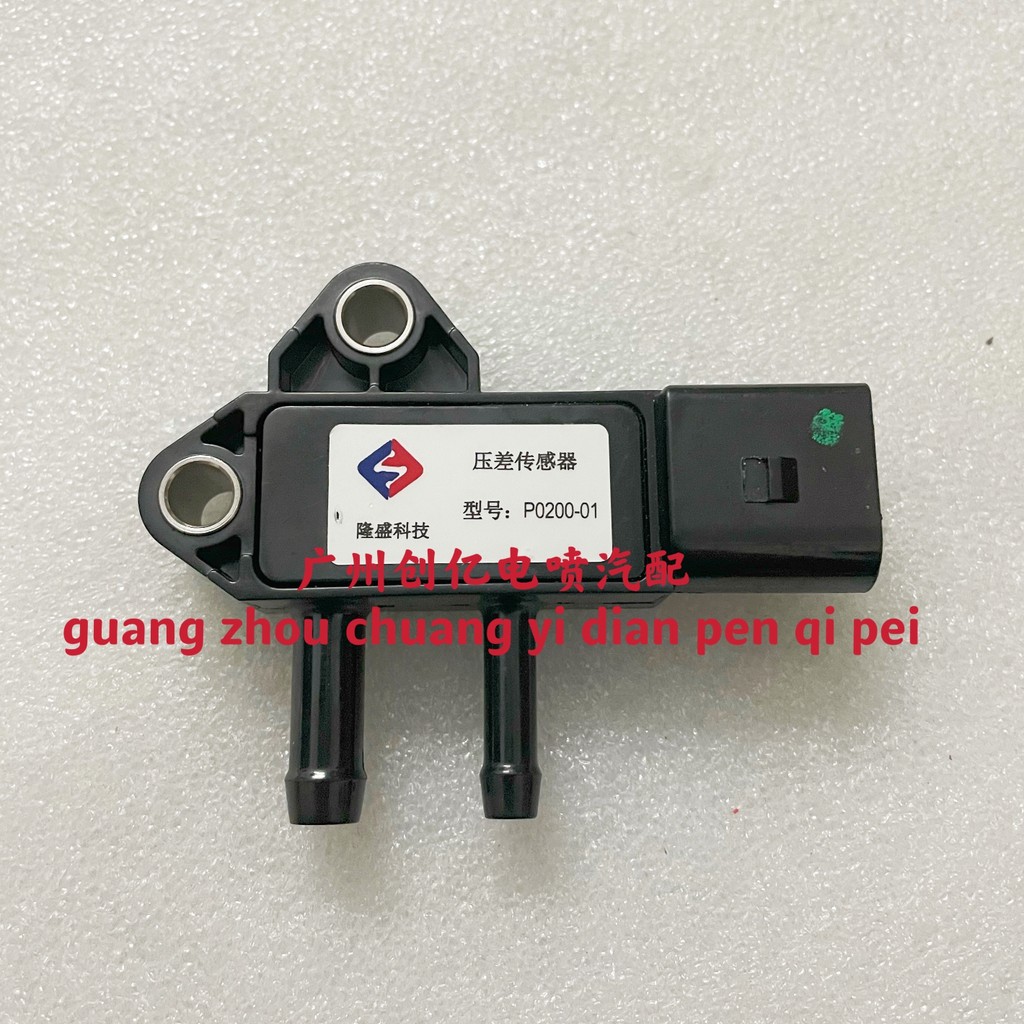 P0200-01 เซ็นเซอร์ความแตกต่างของแรงดัน Takasheng เซ็นเซอร์ความแตกต่างของแรงดัน Futian Olympic Olympi