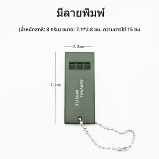 นกหวีด พกพา ช่วยเอาตัวรอดในป่า ตั้งแคมป์เดินป่า ภัยพิบัติ ภัยอันตราย แจ้งเตือน กู้ภัย เสียงดัง พกพาง่าย พร้อมส่งจากไทย