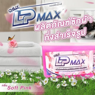 Chilly LP-Max หัวเชื้อน้ำยาซักผ้าแอลพีแม็กซ์ สีชมพู สีฟ้า ทำความสะอาด Clean ของแท้ ส่งตรงบริษัท