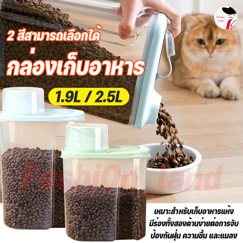CAT CLUB COD กล่องใส่อาหารสัตว์เลี้ยง ขวดใส่อาหารสัตว์เลี้ยง ที่ใส่อาหารสัตว์เลี้ยง กล่องใส่อาหารสุนัข พร้อมถ้วยตวง