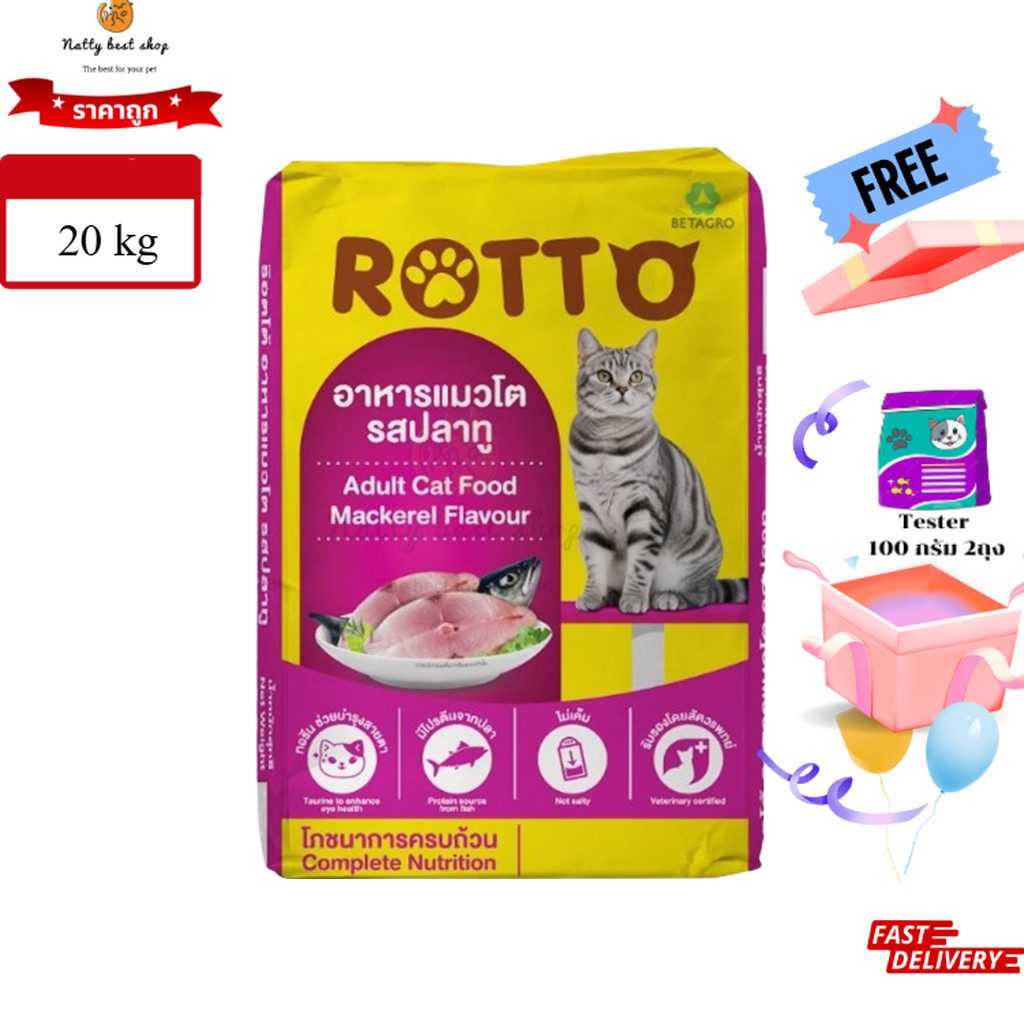 Rotto ร๊อตโต อาหารแมวโต รสปลาทู  20 kg