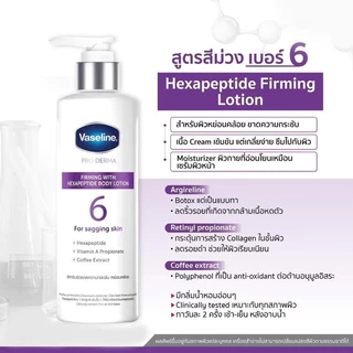 วาสลีน โปร เดอร์มา ขวดใหญ่ 465ml บอดี้ โลชั่น vaseline pro derma body lotion ใหม่ แท้ พร้อมส่ง สูตร 3 4 5 6